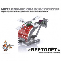 Металлический конструктор с подвижными деталями "Вертолет" Калининград