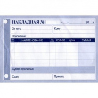 Накладная А6 (офсет) Накладная А6 (офсет) Калининград