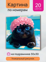 Холст с красками 30х30 см по номерам (в коробке) Ванная процедура для кота (Арт. ХК-7328) Холст с красками 30х30 см по номерам (в коробке) Ванная процедура для кота (Арт. ХК-7328) Калининград