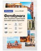 Фотобумага А4 для стр. принтеров OfficeSpace, 180г/м2 (100л) матовая односторонняя Калининград