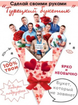 Открытка "Турецкий букетик" Калининград