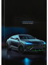 ЗАПИСНАЯ КНИЖКА. А6 160л. КРАСИВЫЕ АВТОМОБИЛИ - 13 (ЗК160-0086) 7БЦ, глянц.ламин., цвет.мелов.обл Калининград