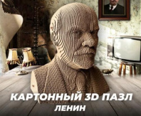 Картонный 3D пазл QBRIX Ленин Калининград