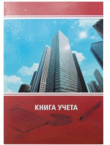 Книга учета OfficeSpace, А4, 96л., линия, 200*290мм, твердый картон, 7БЦ, блок газетный Калининград