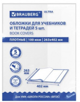 Обложки ULTRA для учебников, тестов и рабочих тетрадей 5шт, ПЛОТНЫЕ 100мкм,263х402мм,BRAUBERG,273205 Калининград