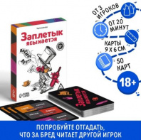 Алкогольная игра "Заплетык языкается", 50 карт, 18+ 7378970 Калининград