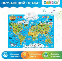 Обучающий плакат - постер "Животные мира" звук, работает от батареек ТМ ZABIAKA Обучающий плакат - постер "Животные мира" звук, работает от батареек ТМ ZABIAKA Калининград