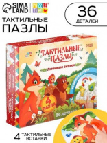 Макси пазлы с тактильными вставками "Любимые сказки" 10718932 Макси пазлы с тактильными вставками "Любимые сказки" 10718932 Калининград