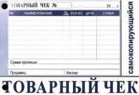 Товарный чек А5 (офсет)  Калининград