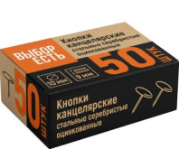 Кнопки канцелярские метал.,10 мм, 50 шт.в уп.карт/кор Калининград