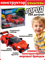 Конструктор Bondibon, Город, Машина, красная, 288 дет., BOX Калининград