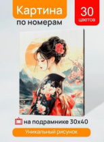 Холст с красками 30x40 см по номерам (в коробке) (30 цв.) Девушка в кимоно (арт.ХК-3887) Холст с красками 30x40 см по номерам (в коробке) (30 цв.) Девушка в кимоно (арт.ХК-3887) Калининград
