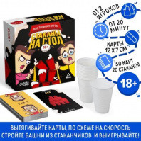 Настольная игра "Стаканы на стол", 18+ Настольная игра "Стаканы на стол", 18+ Калининград