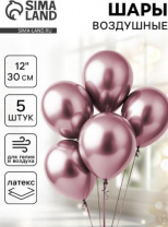 Шар латексный 12" "Хром", металл, набор 5 шт, цвет сиреневый 6248749 Шар латексный 12" "Хром", металл, набор 5 шт, цвет сиреневый 6248749 Калининград