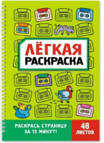 ЛЁГКАЯ РАСКРАСКА на гребне. ЗАБАВНЫЙ АНТИСТРЕСС Калининград