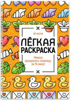 ЛЁГКАЯ РАСКРАСКА на гребне. МИЛЫЕ КАРТИНКИ ЛЁГКАЯ РАСКРАСКА на гребне. МИЛЫЕ КАРТИНКИ Калининград