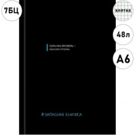 ЗАПИСНАЯ КНИЖКА А6 48л. ЗАБАВНЫЕ ФРАЗЫ - 2 (48-9515) 7БЦ, глянц.ламин., цвет.мелов.обл ЗАПИСНАЯ КНИЖКА А6 48л. ЗАБАВНЫЕ ФРАЗЫ - 2 (48-9515) 7БЦ, глянц.ламин., цвет.мелов.обл Калининград