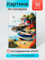 Холст с красками 40x50 см по номерам (в коробке) (30 цв.) Берег озера в Скандинавии (арт.ХК-3323) Холст с красками 40x50 см по номерам (в коробке) (30 цв.) Берег озера в Скандинавии (арт.ХК-3323) Калининград