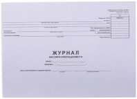 Журнал кассира-операциониста Калининград