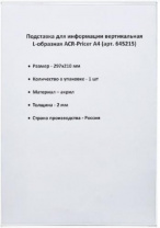 Ценникодержатель настольный из акрила вертикальная L-образная ACR-PRICERA4 Ценникодержатель настольный из акрила вертикальная L-образная ACR-PRICERA4 Калининград