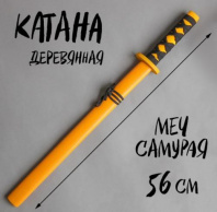 Лесная мастерская Игрушка деревянная "Катана" 3,5х6,5х56 см  МИКС   4607929 Калининград