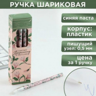 Ручка "Самому прекрасному учителю", синяя паста, шариковая 0,5 мм, пластик, с колпачком Калининград