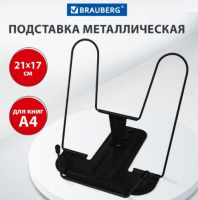 Подставка для книг и учебников BRAUBERG LINE+, металлическая,  цвет в ассортименте Калининград
