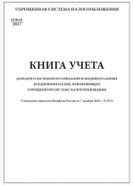 Книга учета доходов и расходов и хоз. операций ИП (ПАТЕНТ) Калининград