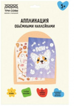 Аппликация наклейками ТРИ СОВЫ "Корги", А4, 1 основа, объемные наклейки, картонный конверт Аппликация наклейками ТРИ СОВЫ "Корги", А4, 1 основа, объемные наклейки, картонный конверт Калининград