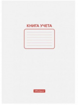 Книга учета OfficeSpace, А4, 48л., пустографка, 200*290мм, на скобе, мелованный картон, блок офсетный Калининград