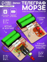 Электронный конструктор ЭВРИКИ "Телеграф Морзе" Калининград