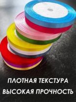 Лента декоративная для цветов 1,6 см х 10 метров Лента декоративная для цветов 1,6 см х 10 метров Калининград