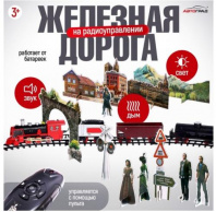 АВТОГРАД Железная дорога "Скорый поезд", радиоуправление, эффект дыма   6582203 Калининград