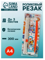 Резак для бумаги роликовый А4, до 3 листов, безопасное лезвие, длина реза 300мм, цвет белый 5666631 Калининград