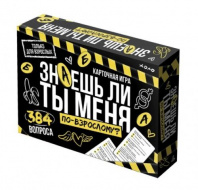 Игра настольная "Знаешь ли ты меня? По-взрослому" 18+ Игра настольная "Знаешь ли ты меня? По-взрослому" 18+ Калининград