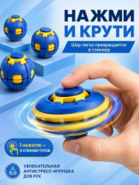 Антистресс игрушка "Спиннер шар" Антистресс игрушка "Спиннер шар" Калининград
