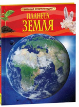 Китай. Детская энциклопедия Китай. Детская энциклопедия Калининград