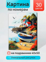 Холст с красками 40x50 см по номерам (в коробке) (30 цв.) Отдых с палаткой у озера (арт.ХК-3321) Холст с красками 40x50 см по номерам (в коробке) (30 цв.) Отдых с палаткой у озера (арт.ХК-3321) Калининград