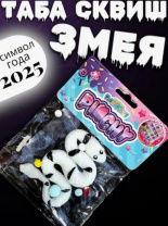 Кошачья лапка "Змея" Pinch Family в ассортименте Калининград