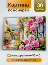 Холст с красками 40х50 см по номер. Утопающая в цветах (Арт. 1123126) Джаззл Холст с красками 40х50 см по номер. Утопающая в цветах (Арт. 1123126) Джаззл Калининград