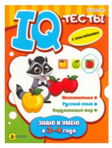 Развив. брошюра ЗНАЮ И УМЕЮ В 3-4 ГОДА (АКТ-4698) А4,12л+2л накл,бл.офс,обл.цел.кар.уф-л,198х260,скр Развив. брошюра ЗНАЮ И УМЕЮ В 3-4 ГОДА (АКТ-4698) А4,12л+2л накл,бл.офс,обл.цел.кар.уф-л,198х260,скр Калининград