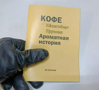 Кофе. Кенигсберг. Пруссия. Ароматная история Кофе. Кенигсберг. Пруссия. Ароматная история Калининград