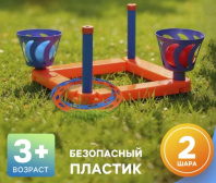 Кольцеброс-Шароброс, 2 шара, 2 кольца, 16.5 х 35 см 9550255 Калининград
