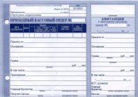 Приходный кассовый ордер  А5  Калининград