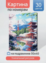Холст с красками 30x40 см по номерам (в коробке) (30 цв.) Цветение сакуры в Токио (арт.ХК-3220) Холст с красками 30x40 см по номерам (в коробке) (30 цв.) Цветение сакуры в Токио (арт.ХК-3220) Калининград