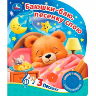 Песенки любимых мультгероев. (1 кн. 3 пес.) 152х185мм, 8 стр Умка в кор.24шт Калининград