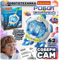 Робототехника Bondibon, Робот-батискаф на солев.батарее, 62 дет. Робототехника Bondibon, Робот-батискаф на солев.батарее, 62 дет. Калининград
