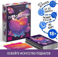 Настольная игра "Подкаты", 80 карт, 18+ Настольная игра "Подкаты", 80 карт, 18+ Калининград