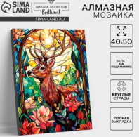 Алмазная вышивка полное заполнение "Витраж с оленем", на раме, 40*50 см 10656176 Алмазная вышивка полное заполнение "Витраж с оленем", на раме, 40*50 см 10656176 Калининград