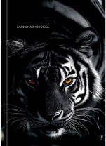 ЗАПИСНАЯ КНИЖКА А6 48л. ТИГР В ЗАРОСЛЯХ - 1 (48-9510) 7БЦ, глянц.ламин., цвет.мелов.обл ЗАПИСНАЯ КНИЖКА А6 48л. ТИГР В ЗАРОСЛЯХ - 1 (48-9510) 7БЦ, глянц.ламин., цвет.мелов.обл Калининград
